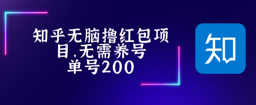 （5364期）最新知乎撸红包项长久稳定项目，稳定轻松撸低保【详细玩法教程】-狂神云浏览专注活动，软件，教程分享！总之就是网络那些事。