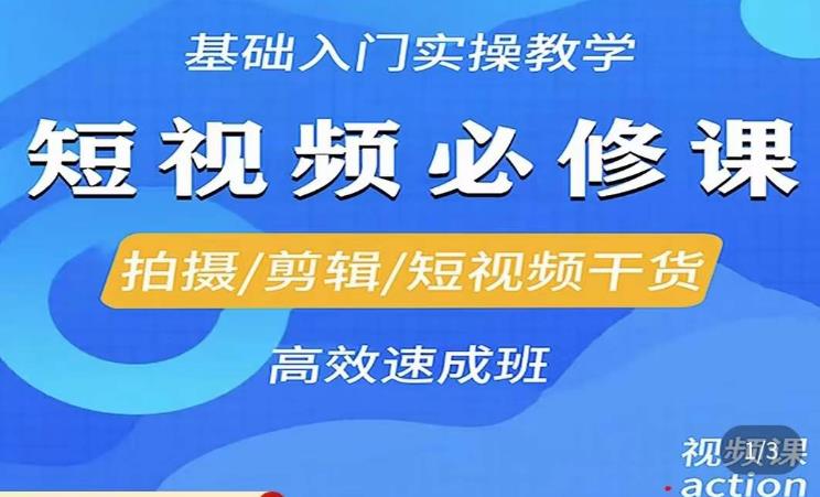 李逍遥·短视频零基础起号，​拍摄/剪辑/短视频干货高效速成班-狂神云浏览专注活动，软件，教程分享！总之就是网络那些事。