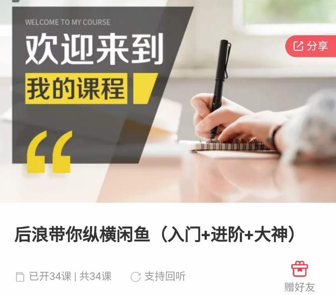 后浪带你纵横闲鱼（入门+进阶+大神），闲鱼最新玩法，1小时发百单，简单粗暴-狂神云浏览专注活动，软件，教程分享！总之就是网络那些事。
