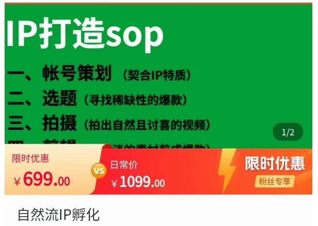 瑶瑶·自然流IP孵化，系统掌握IP孵化全流程，也能学到选题，剪辑，账号运营经验-狂神云浏览专注活动，软件，教程分享！总之就是网络那些事。