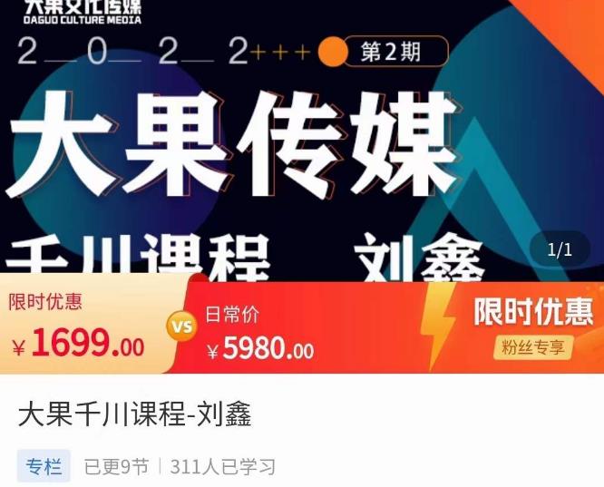 刘鑫·大果千川课程，精准建模，千川底层逻辑，不同阶段的投放思路，小店随心推如何投放-狂神云浏览专注活动，软件，教程分享！总之就是网络那些事。