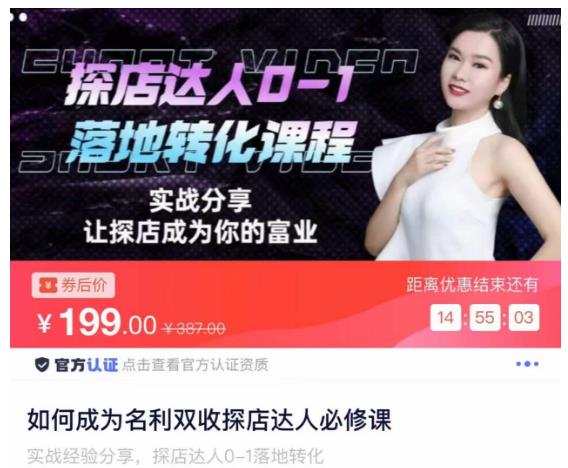 如何成为名利双收探店达人必修课，探店达人0-1落地转化课程-狂神云浏览专注活动，软件，教程分享！总之就是网络那些事。