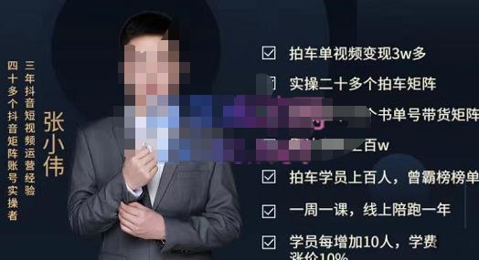 张小伟懂车帝拍车号实操课，懂车帝拍车号计划的整体的实操流程价值699元-狂神云浏览专注活动，软件，教程分享！总之就是网络那些事。