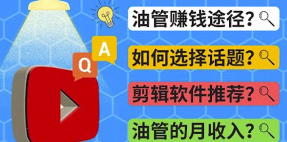 youtube常见问题解答2022年，我们是否还能通过Youtube赚钱？油管FAQ问答-狂神云浏览专注活动，软件，教程分享！总之就是网络那些事。