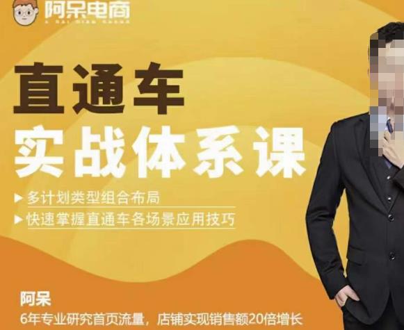 直通车实战体系课：多计划类型组合布局快速掌握直通车各场景应用技巧-狂神云浏览专注活动，软件，教程分享！总之就是网络那些事。