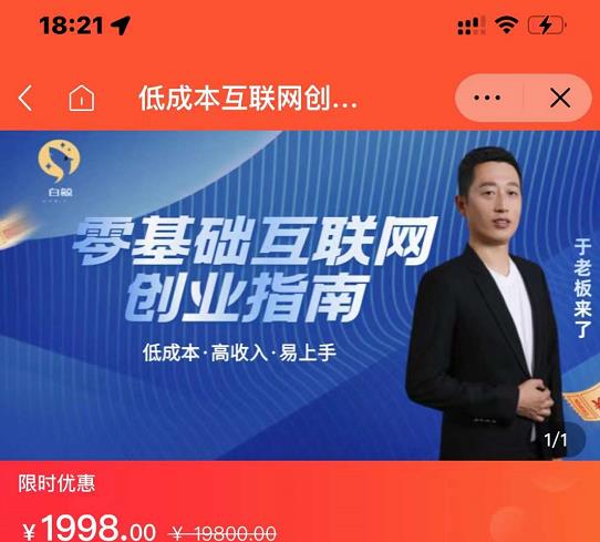 于老板来了·低成本互联网创业指南，零基础，低成本，高收入，易上手-狂神云浏览专注活动，软件，教程分享！总之就是网络那些事。