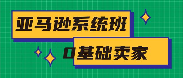 2020年最新亚马逊培训课程：亚马逊新手开店+选品与站内运营+站外引流(无水印)-狂神云浏览专注活动，软件，教程分享！总之就是网络那些事。