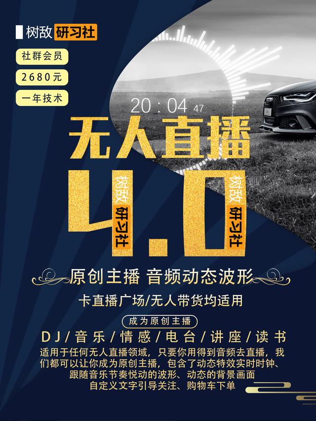 树敌研习社抖音无人直播4.0：打造24小时带货的原创直播间-狂神云浏览专注活动，软件，教程分享！总之就是网络那些事。
