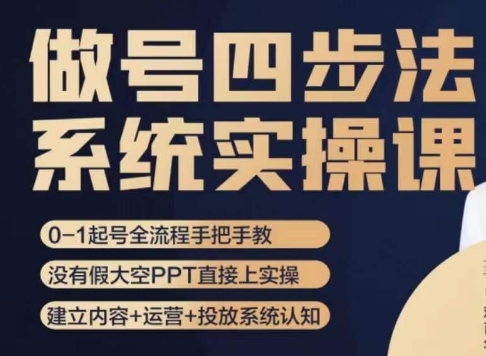 做号四步法，从头梳理做账号的每个环节，0-1起号全流程-狂神云浏览专注活动，软件，教程分享！总之就是网络那些事。