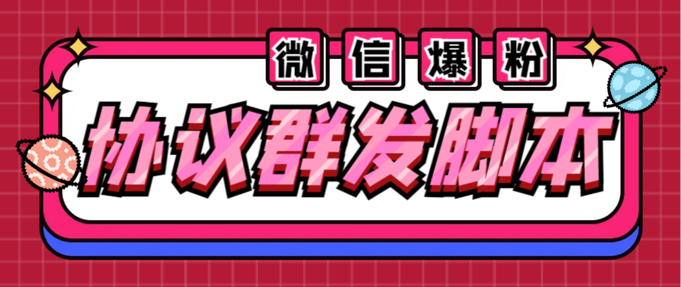 （6469期）全能微信营销协议群发机器人 支持群发文字 表情 名片 GIF动图 网页连接 …-狂神云浏览专注活动，软件，教程分享！总之就是网络那些事。