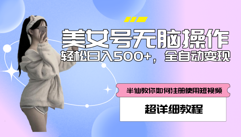 （5722期）全自动男粉项目，真实数据，日入500+，附带掘金系统+详细搭建教程！-狂神云浏览专注活动，软件，教程分享！总之就是网络那些事。