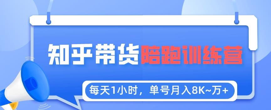 每天1小时，单号稳定月入8K~1万+【知乎好物推荐】陪跑训练营（详细教程）-狂神云浏览专注活动，软件，教程分享！总之就是网络那些事。