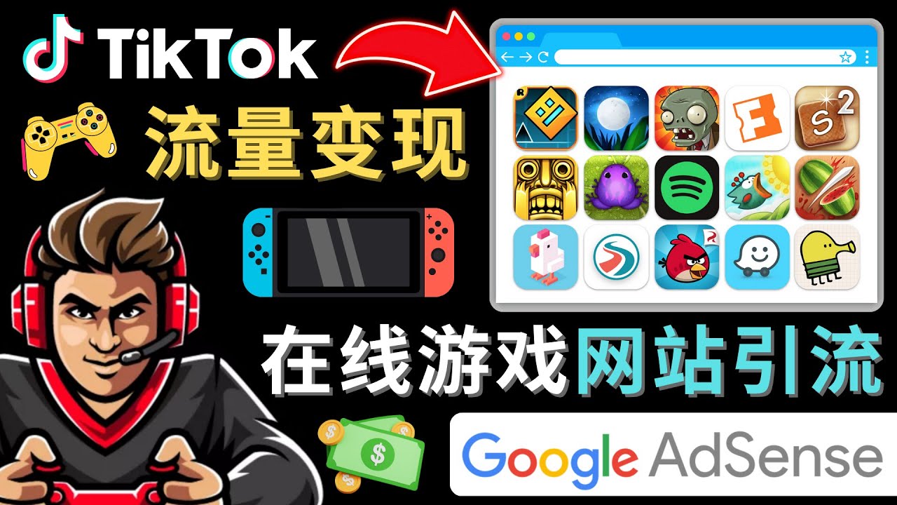 （4636期）Tiktok流量变现项目，只需3个步骤，快速开通一个赚钱的游戏类Tiktok账号-狂神云浏览专注活动，软件，教程分享！总之就是网络那些事。