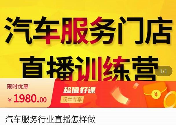 牧伟·汽车服务行业直播怎么做，​解决汽服门店引流痛点-狂神云浏览专注活动，软件，教程分享！总之就是网络那些事。