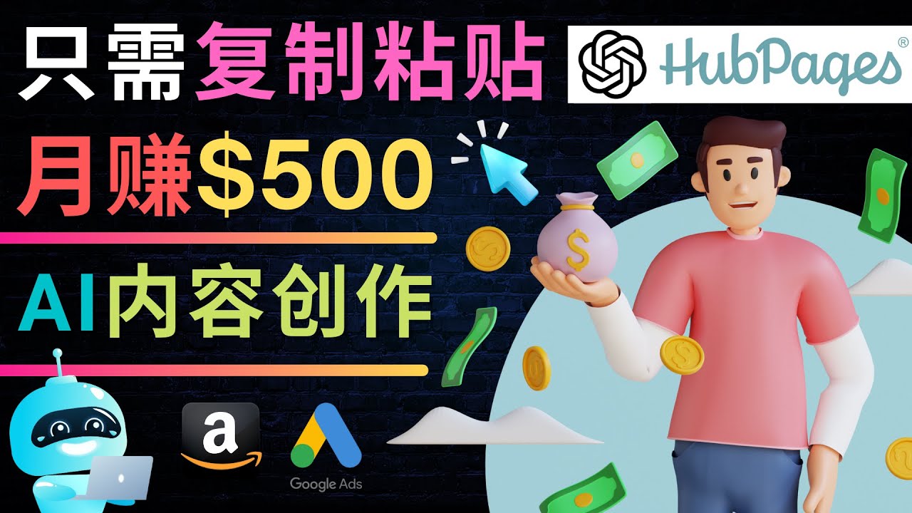 （4601期）如何利用Ai写作工具完成高质量文章：只需复制粘贴，月赚500美元-狂神云浏览专注活动，软件，教程分享！总之就是网络那些事。