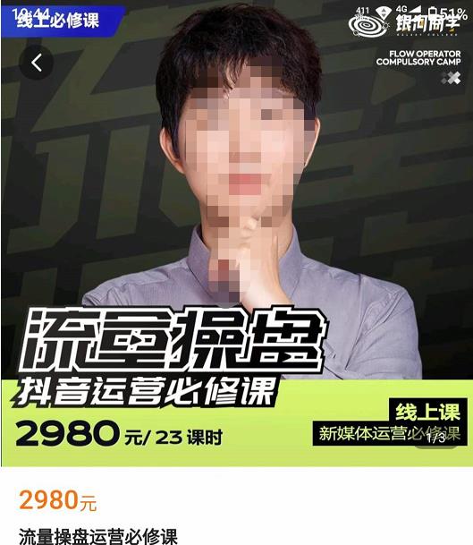 网红徐老师流量操盘抖音运营必修课，23节运营实操课-狂神云浏览专注活动，软件，教程分享！总之就是网络那些事。