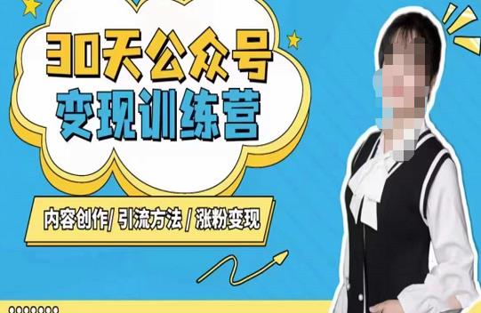 陈舟·公众号变现营（第三期），内容创作|引流方法|涨粉变现-狂神云浏览专注活动，软件，教程分享！总之就是网络那些事。