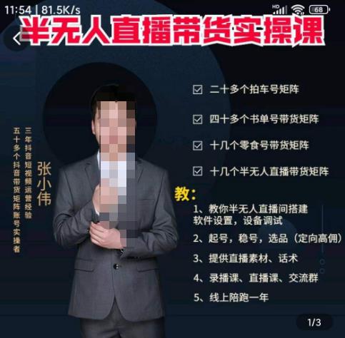 张小伟半无人直播实操课，教你半无人直播间搭建软件设置，设备调试、起号，稳号，选品等-狂神云浏览专注活动，软件，教程分享！总之就是网络那些事。