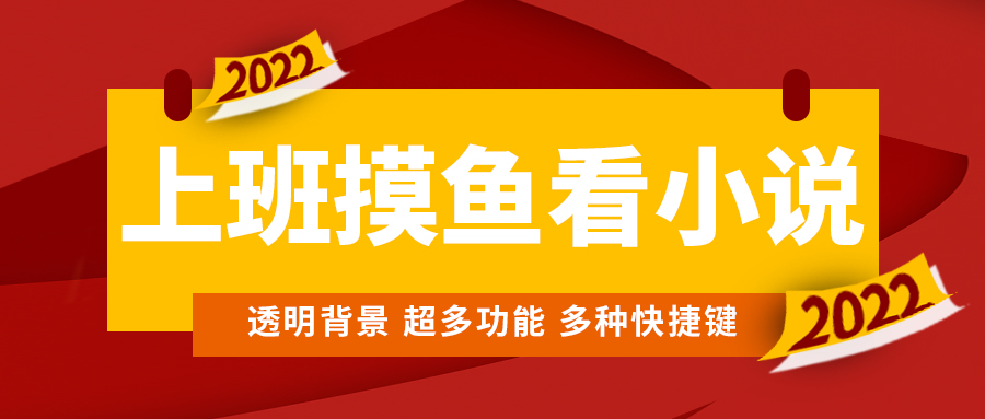 （4555期）上班摸鱼必备看小说神器，调整背景和字体，一键隐藏窗口-狂神云浏览专注活动，软件，教程分享！总之就是网络那些事。