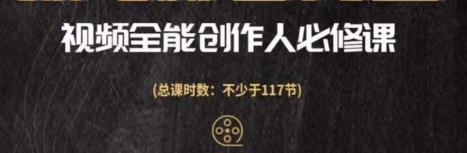 视频全能创作人必修课，影视作品制作全流程，从入门到进阶，都能全面提升-狂神云浏览专注活动，软件，教程分享！总之就是网络那些事。