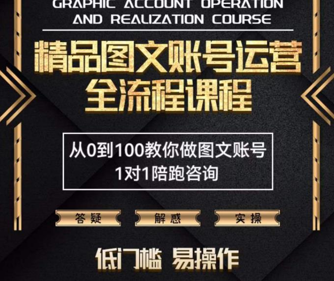 精品抖音图文账号运营全流程课程，从0到100教你做图文账号（低门槛，易操作）-狂神云浏览专注活动，软件，教程分享！总之就是网络那些事。