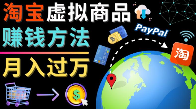 3种淘宝虚拟商品赚钱方法，月入过万元-代下载，代上传，代购服务-狂神云浏览专注活动，软件，教程分享！总之就是网络那些事。