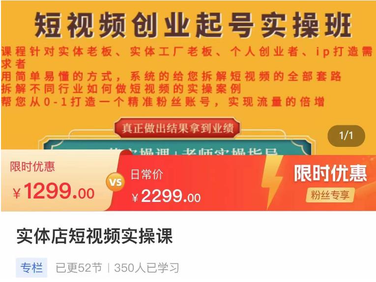 实体店短视频创业起号实操班，帮您从0-1打造一个精准粉丝账号，实现流量的倍增-狂神云浏览专注活动，软件，教程分享！总之就是网络那些事。