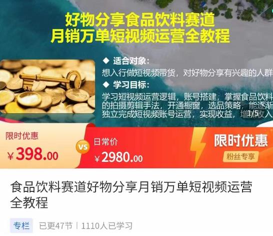 食品饮料赛道好物分享，月销万单短视频运营全教程-狂神云浏览专注活动，软件，教程分享！总之就是网络那些事。