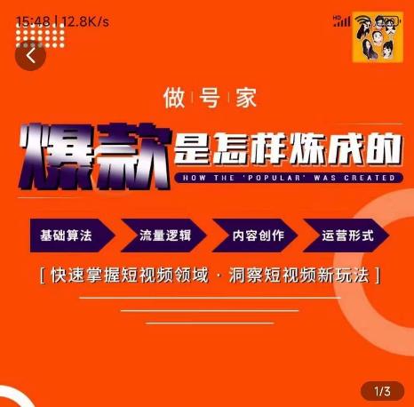 做号家-个人IP起号方法，快速打造爆款短视频，全面提升起号、文案、内容创作等技能-狂神云浏览专注活动，软件，教程分享！总之就是网络那些事。