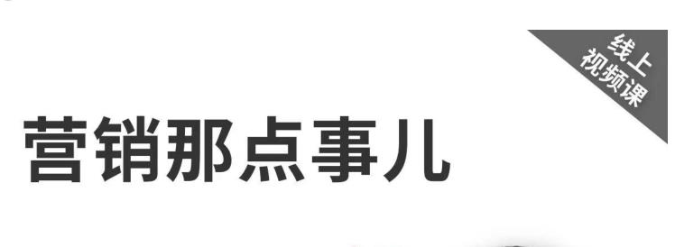 高建华《营销那点事儿-高建华抖音视频课》：用国际视野做中国营销-狂神云浏览专注活动，软件，教程分享！总之就是网络那些事。