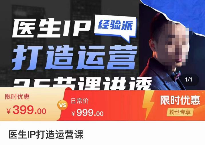 李很强-医生IP打造运营课，医生新媒体矩阵的搭建，简单粗暴，直接上手-狂神云浏览专注活动，软件，教程分享！总之就是网络那些事。