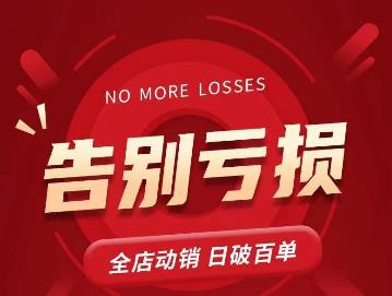 老陶11月16号最新直播课1节，告别亏损，全店动销，日销百单-狂神云浏览专注活动，软件，教程分享！总之就是网络那些事。