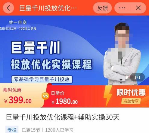林一·巨量千川投放优化课程，​学完课程能正确玩转千川付费投放的各项技巧-狂神云浏览专注活动，软件，教程分享！总之就是网络那些事。