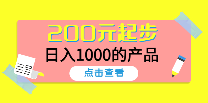 （4354期）酷酷说钱，200元起步，日入1000的产品（付费文章）-狂神云浏览专注活动，软件，教程分享！总之就是网络那些事。