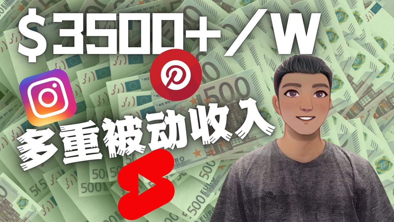 （4349期）Youtube 短视频赚钱：如通过多个媒体赚多重被动收入3500美元（实战教程）-狂神云浏览专注活动，软件，教程分享！总之就是网络那些事。