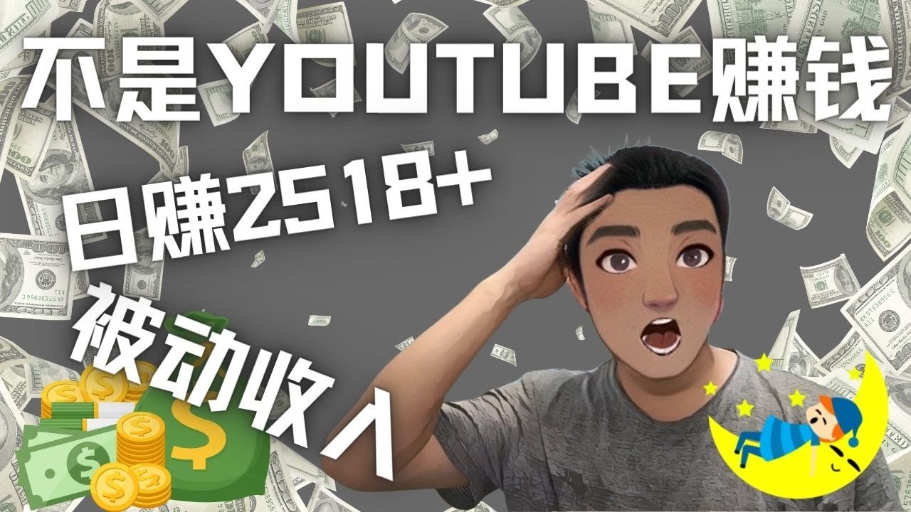 （4348期）看视频也能被动收入，千次观看赚22美元-日赚2518+（不是YOUTUBE赚钱）-狂神云浏览专注活动，软件，教程分享！总之就是网络那些事。