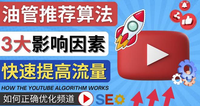 YouTube视频推荐算法(Algorithm)详解YouTube推荐机制，帮你获得更多流量-狂神云浏览专注活动，软件，教程分享！总之就是网络那些事。