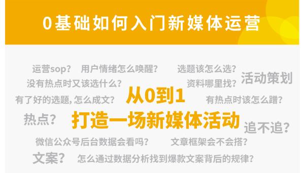 小灶能力派：新媒体运营系列课，课程零基础入门，解锁高薪职业必备的四项技能-狂神云浏览专注活动，软件，教程分享！总之就是网络那些事。