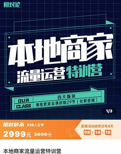 罗老师·本地商家流量运营特训营，四大板块30节，本地实体商家必看课程-狂神云浏览专注活动，软件，教程分享！总之就是网络那些事。