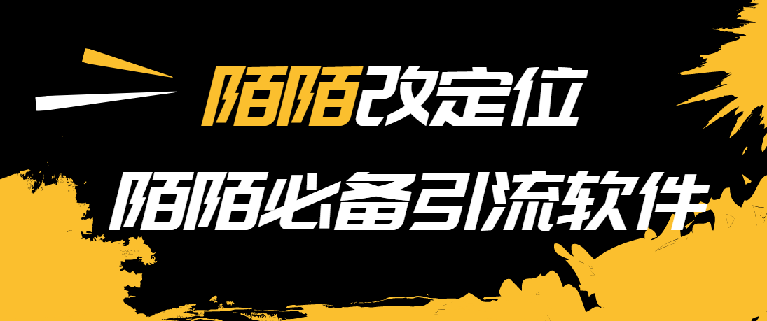 （3636期）【引流必备】陌陌改定位，真机站街软件，陌陌必备引流软件-狂神云浏览专注活动，软件，教程分享！总之就是网络那些事。