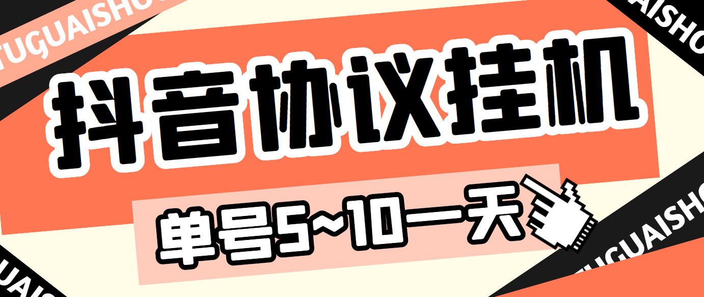 （3441期）最新“抖多多”斗音挂机项目，单号一天稳定5~10元（电脑端+手机端挂机脚本)-狂神云浏览专注活动，软件，教程分享！总之就是网络那些事。