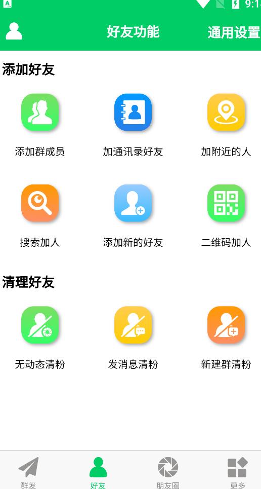 微商羽翼2.2.6版本无会员无更新版本，量清理微信群聊、未读消息、拷贝朋友等-狂神云浏览专注活动，软件，教程分享！总之就是网络那些事。