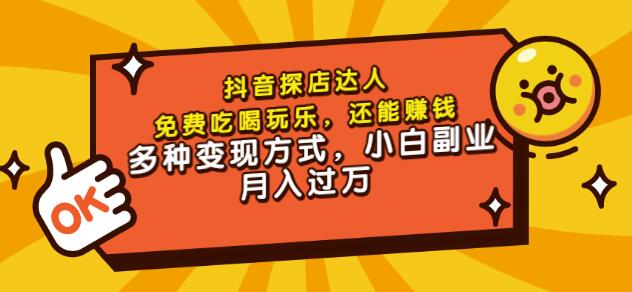 聚星团购达人课程，免费吃喝玩乐，还能赚钱，多种变现方式，小白副业月入过万-狂神云浏览专注活动，软件，教程分享！总之就是网络那些事。