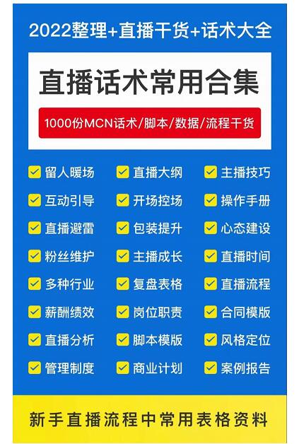 2022直播带货运营与管理，直播话术运营复盘管理场控大全合集-狂神云浏览专注活动，软件，教程分享！总之就是网络那些事。