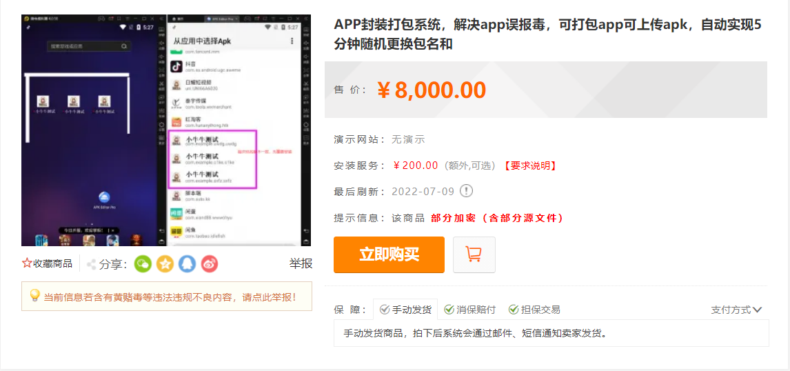 （3114期）外面卖8000的APK打包平台源码+搭建视频教程，可是实现自动打包封装app-狂神云浏览专注活动，软件，教程分享！总之就是网络那些事。