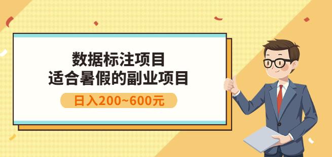 副业赚钱：人工智能数据标注项目，简单易上手，小白也能日入200+-狂神云浏览专注活动，软件，教程分享！总之就是网络那些事。
