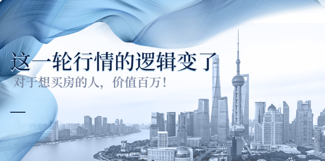 （3084期）某公众号付费文章《这一轮行情的逻辑变了》对于想买房的人，价值百万！-狂神云浏览专注活动，软件，教程分享！总之就是网络那些事。