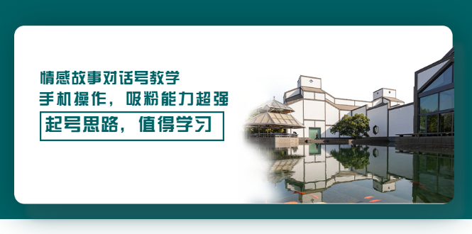 （3062期）情感故事对话号教学，手机操作，吸粉能力超强的起号思路，值得学习-狂神云浏览专注活动，软件，教程分享！总之就是网络那些事。