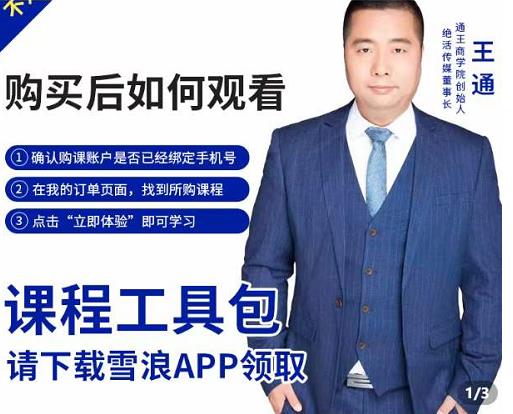 王通·现学现卖收钱班，学会快速识别不同客户，不浪费时间-狂神云浏览专注活动，软件，教程分享！总之就是网络那些事。