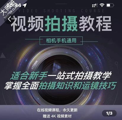 王松傲寒·全新视频拍摄系统课，手机+相机拍摄技巧0基础入门到精通-狂神云浏览专注活动，软件，教程分享！总之就是网络那些事。